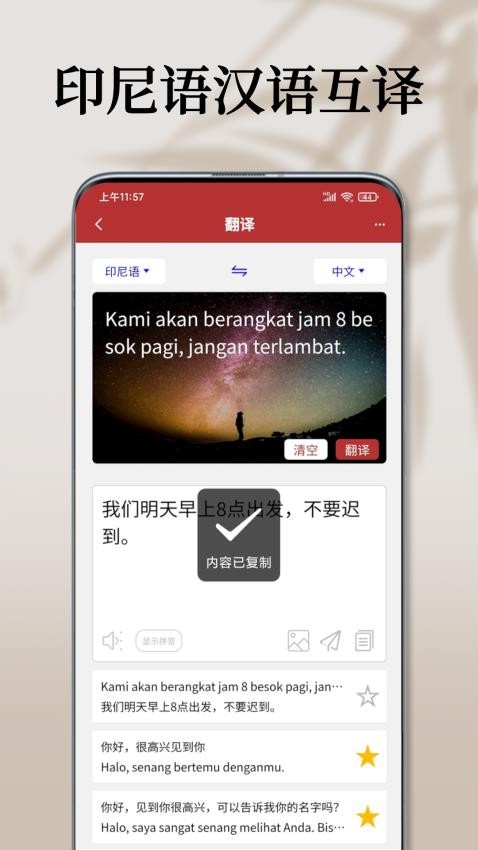 印尼语翻译通app 截图3