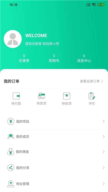 舒小壳app 截图1