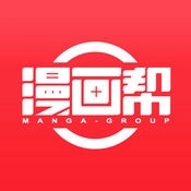 漫画帮App手机版
