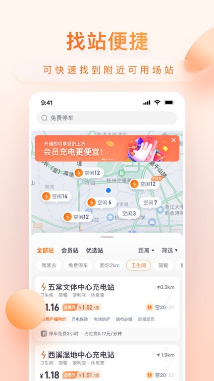 小桔充电app 截图3