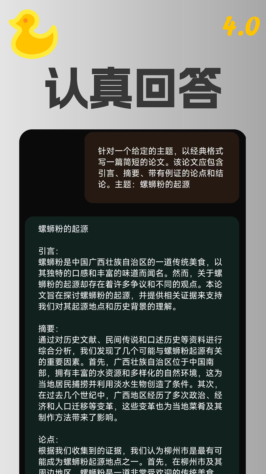 AI智能助理 截图3