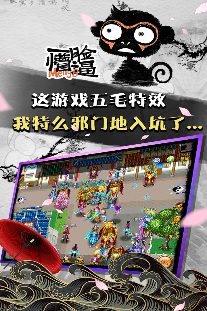 魔与道ol 截图1