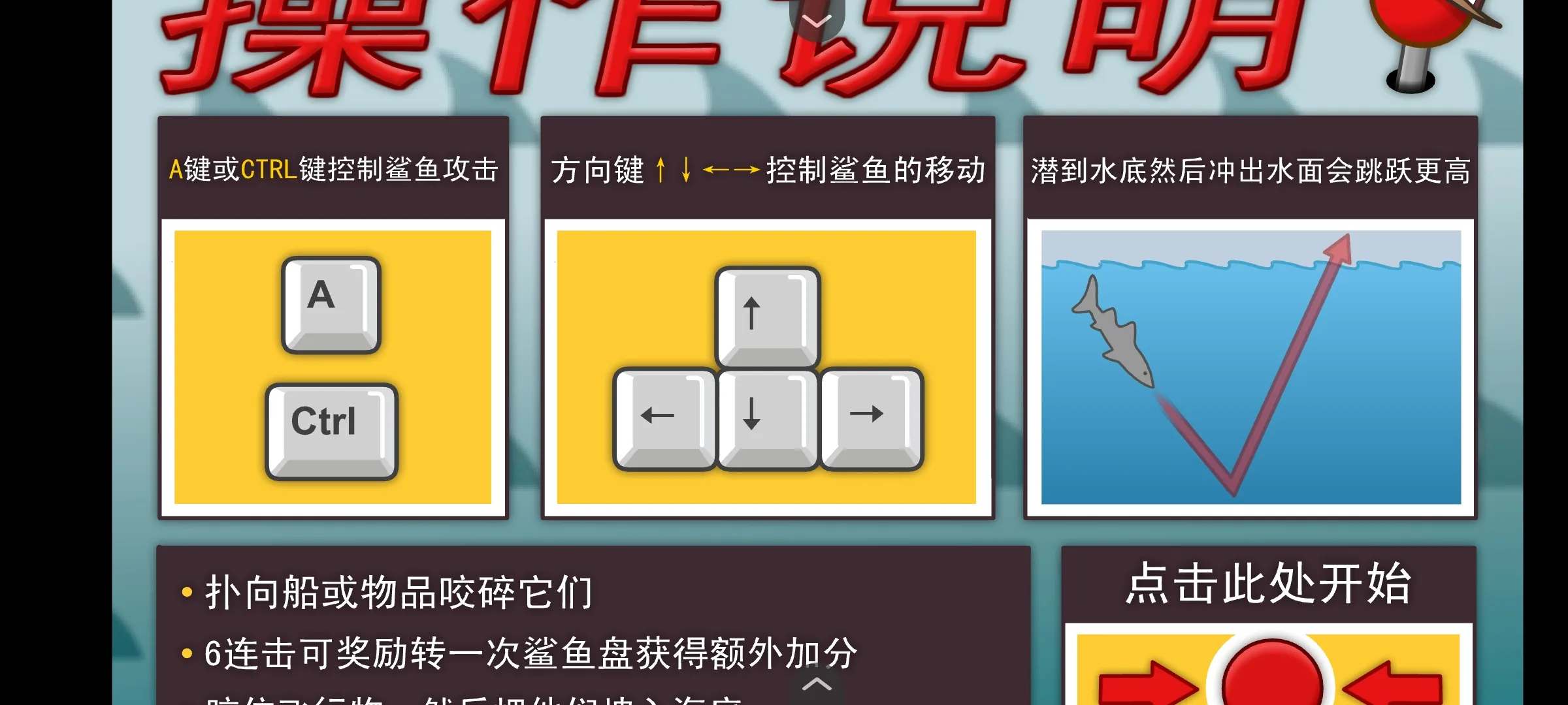 鲨鱼的复仇内置菜单版 截图1