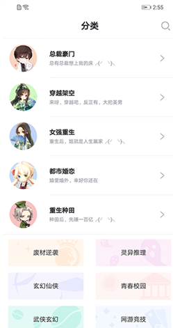 栀子欢小说阅读器 截图3