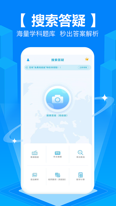 拍照搜题 截图4