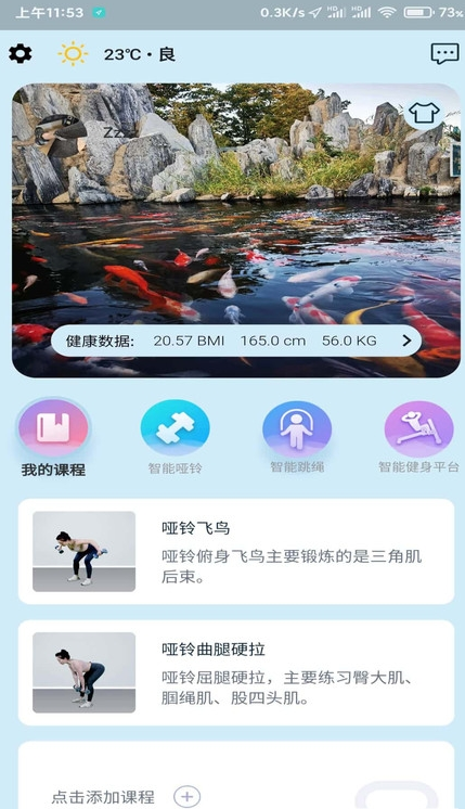 小喔健身 截图3