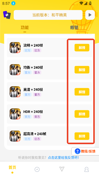 坤坤画质官方版 截图3