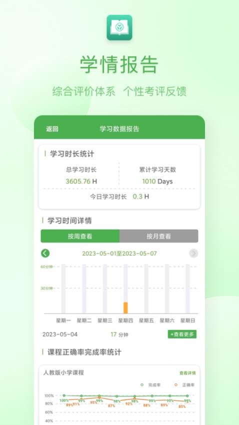 人教英语教学系统app 截图2