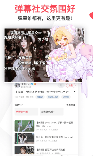 AcFun情缘版官方app 1