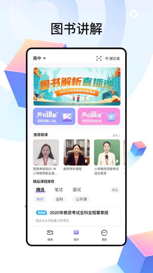 中公教师app 截图1