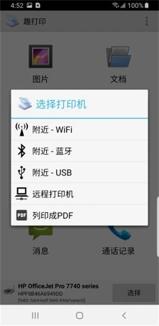 PrinterShare(趣打印) 截图1