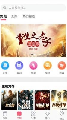 飞快读书最新版 截图3