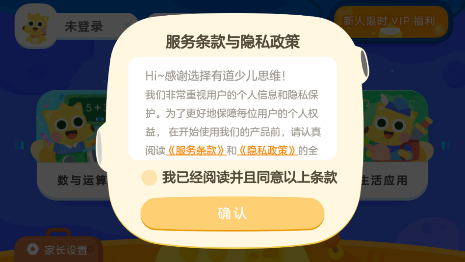 有道少儿思维 截图1