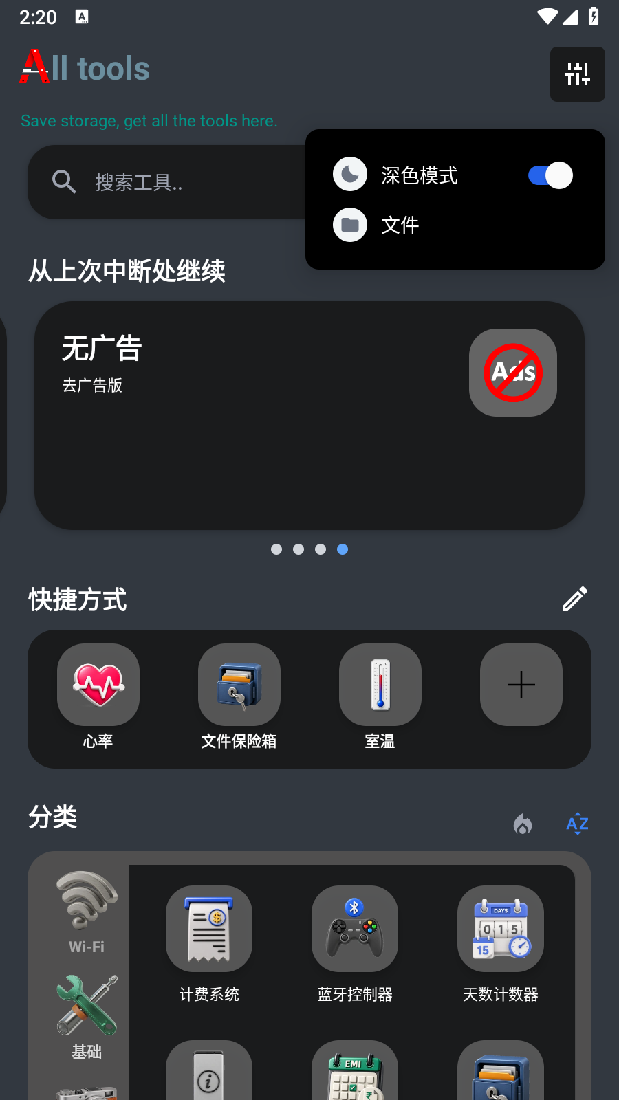 小A工具箱 截图2