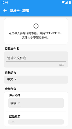 全书音译app 截图1