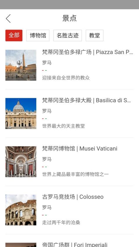 邂逅意大利旅游app 截图1