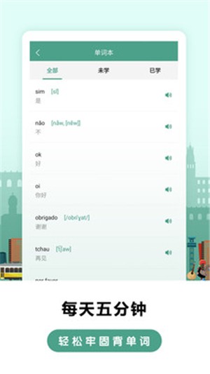 莱特葡萄牙语学习app 截图1
