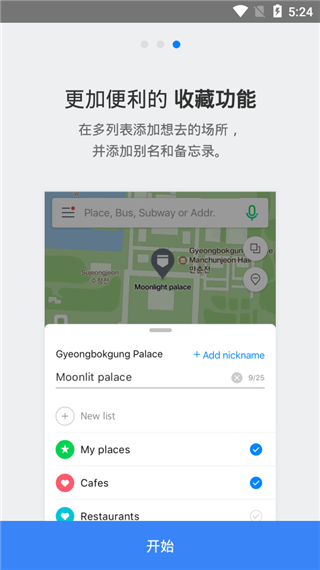 NAVER地图app 截图3