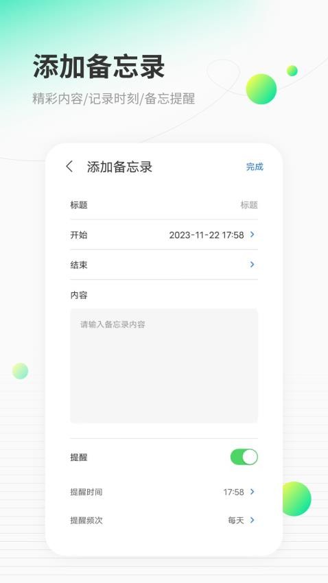 笔记日常备忘录app 截图2