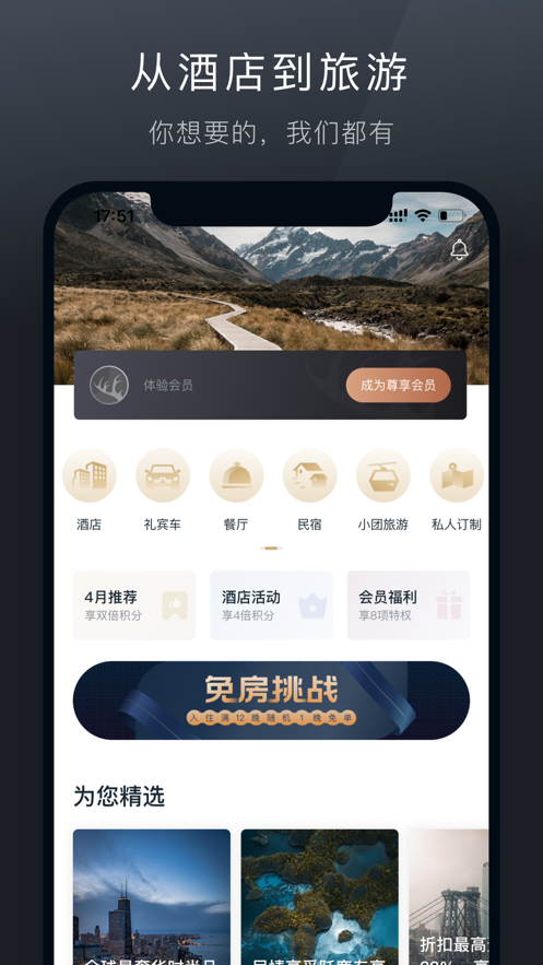 阡鹿旅游 截图1