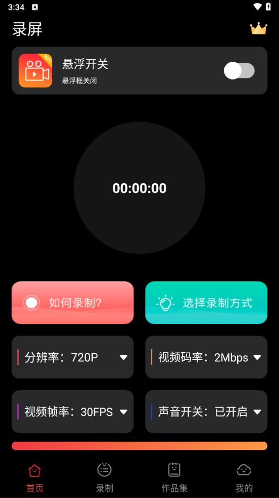 录屏大师app官方 截图1