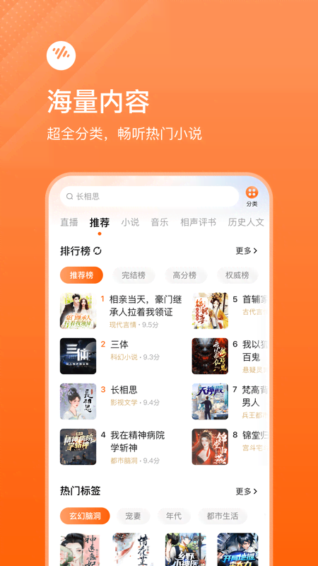 番茄畅听旧版本 截图2