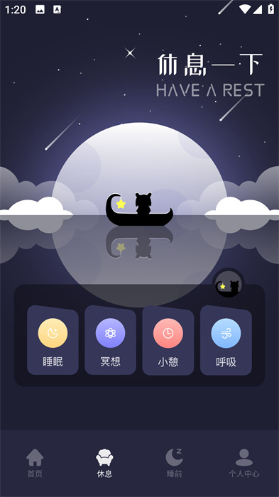 雨眠app 截图1