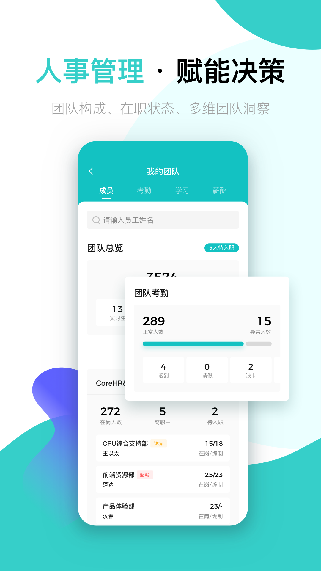 北森iTalent 截图4