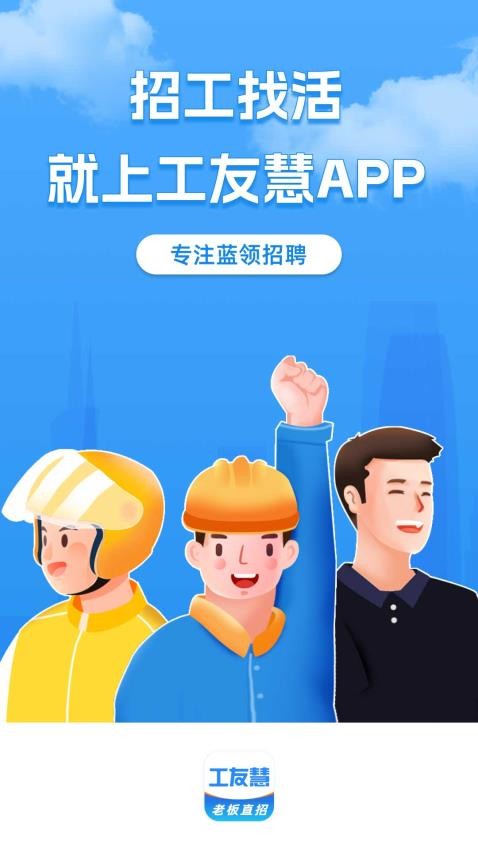 工友慧app 截图2