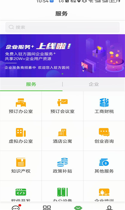 方圆间商务社交办公 截图3