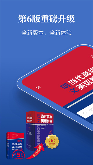 朗文当代高级英语词典第六版app 截图1