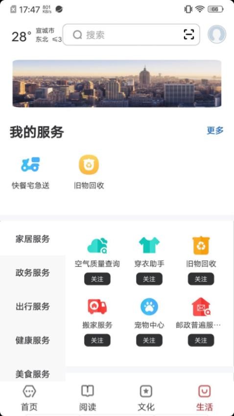 数字宣城app 截图1