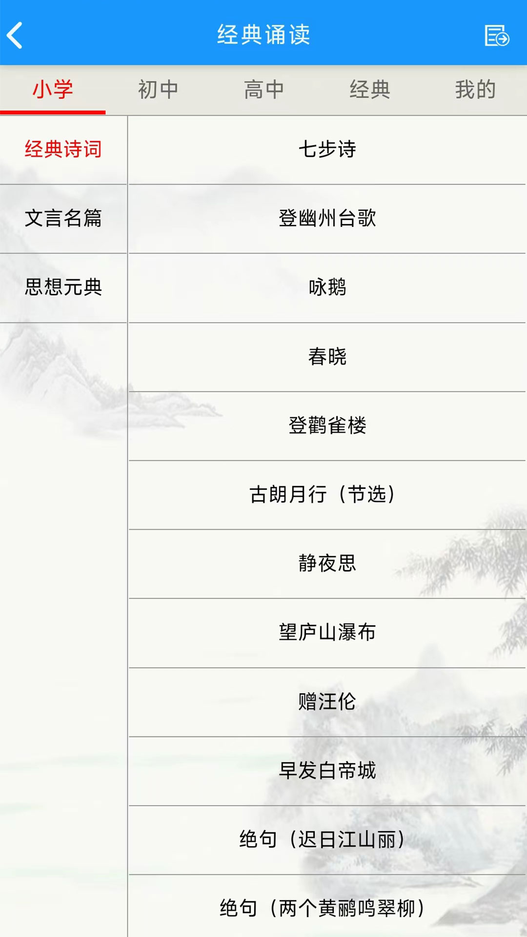 语经智学app 截图2