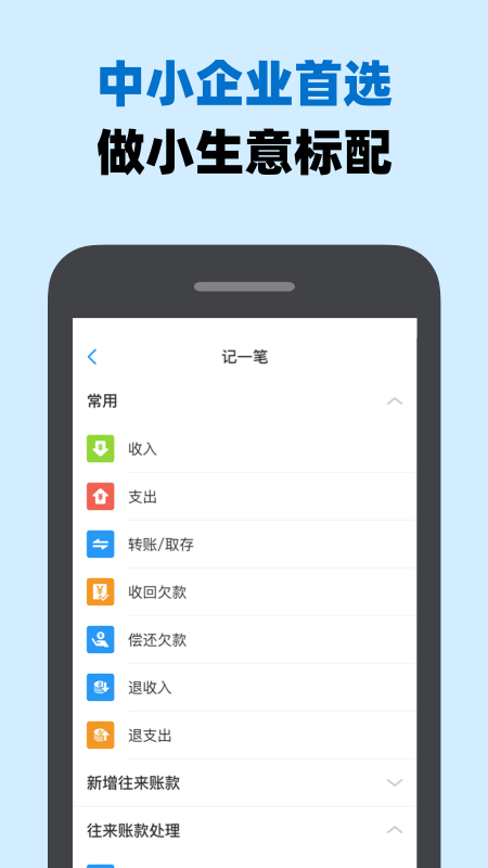 账王记账app 截图4