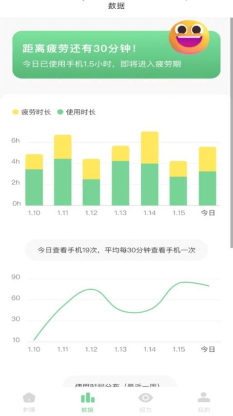 防蓝光护眼宝APP 截图3