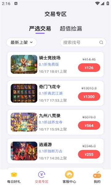 掌上折扣玩 截图2