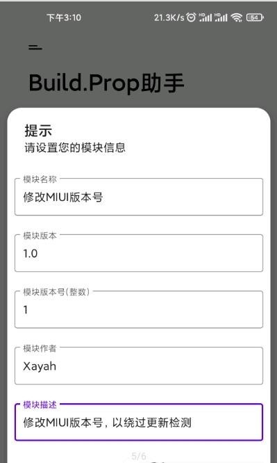 buildprop助手 截图1