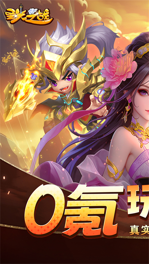 圣光之战0.1折版 截图1