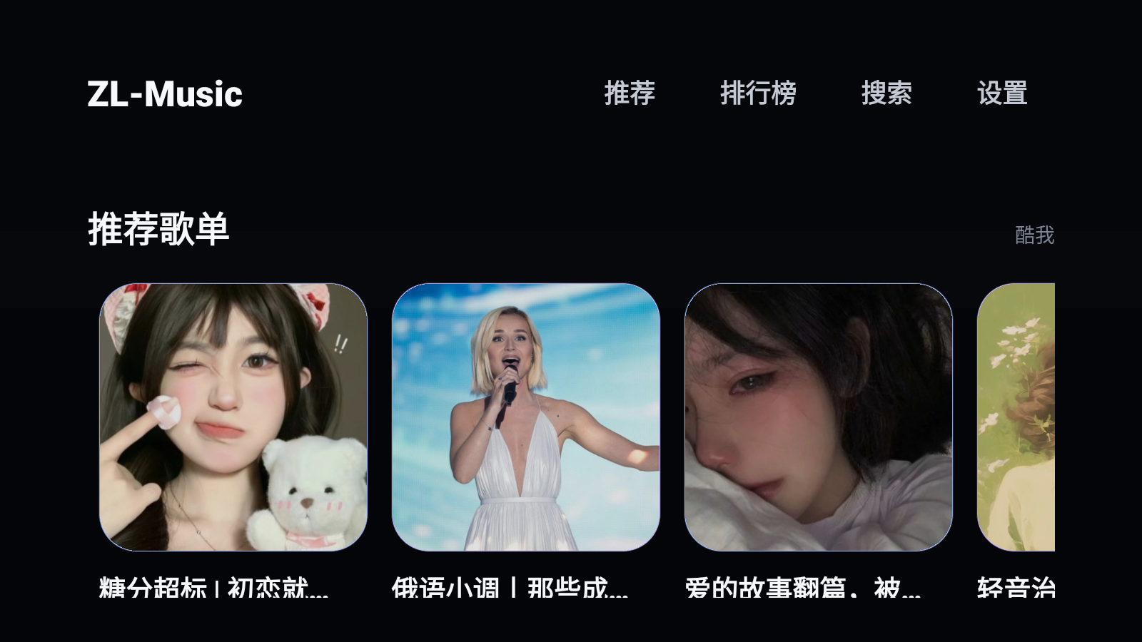 ZL-Music 截图2