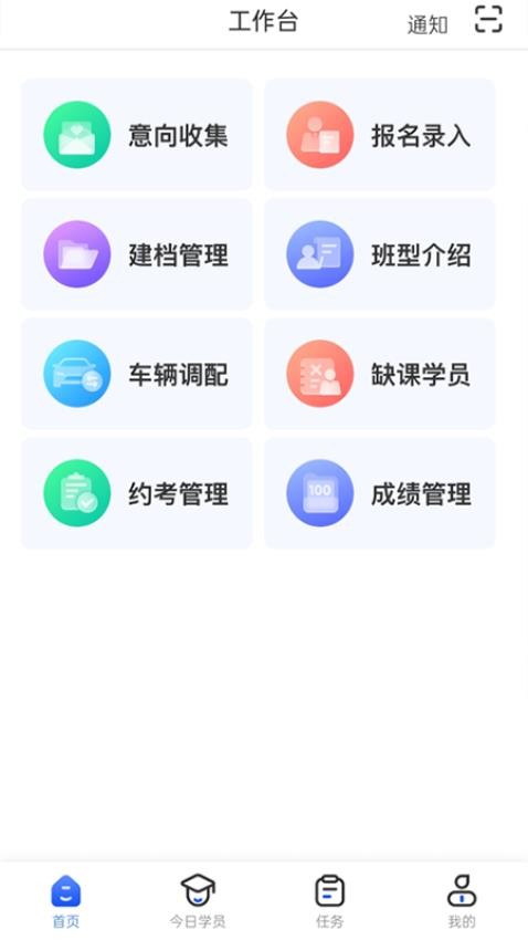 得手教职端app 截图2