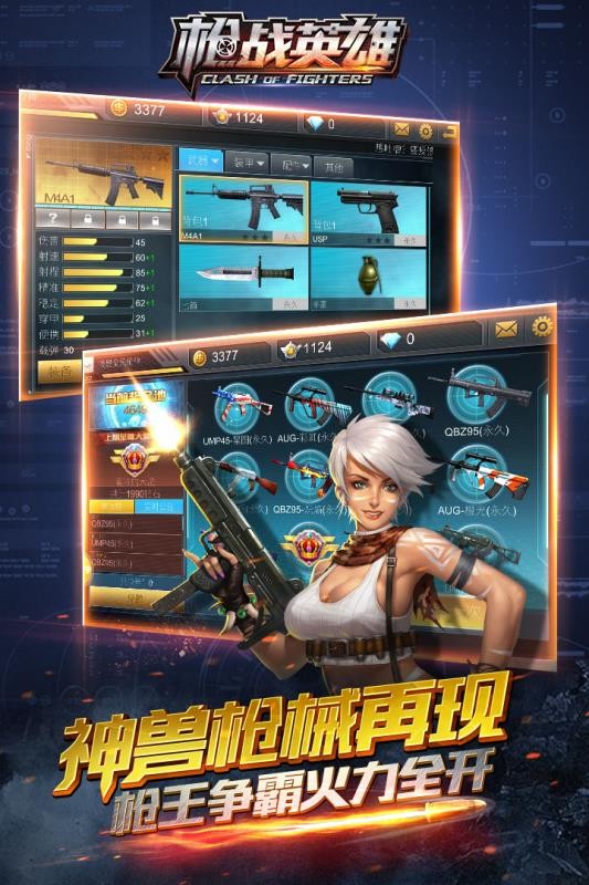 枪战英雄手游 截图1