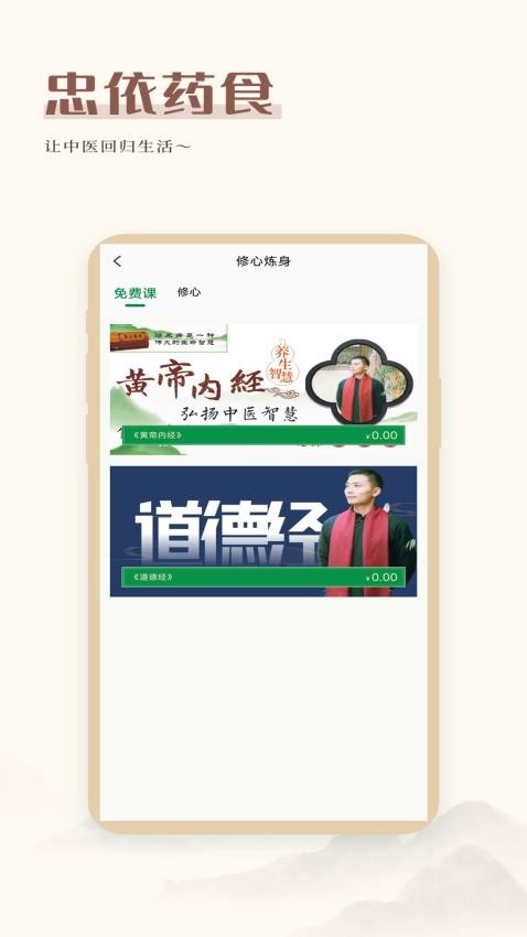 忠依药食app 截图3