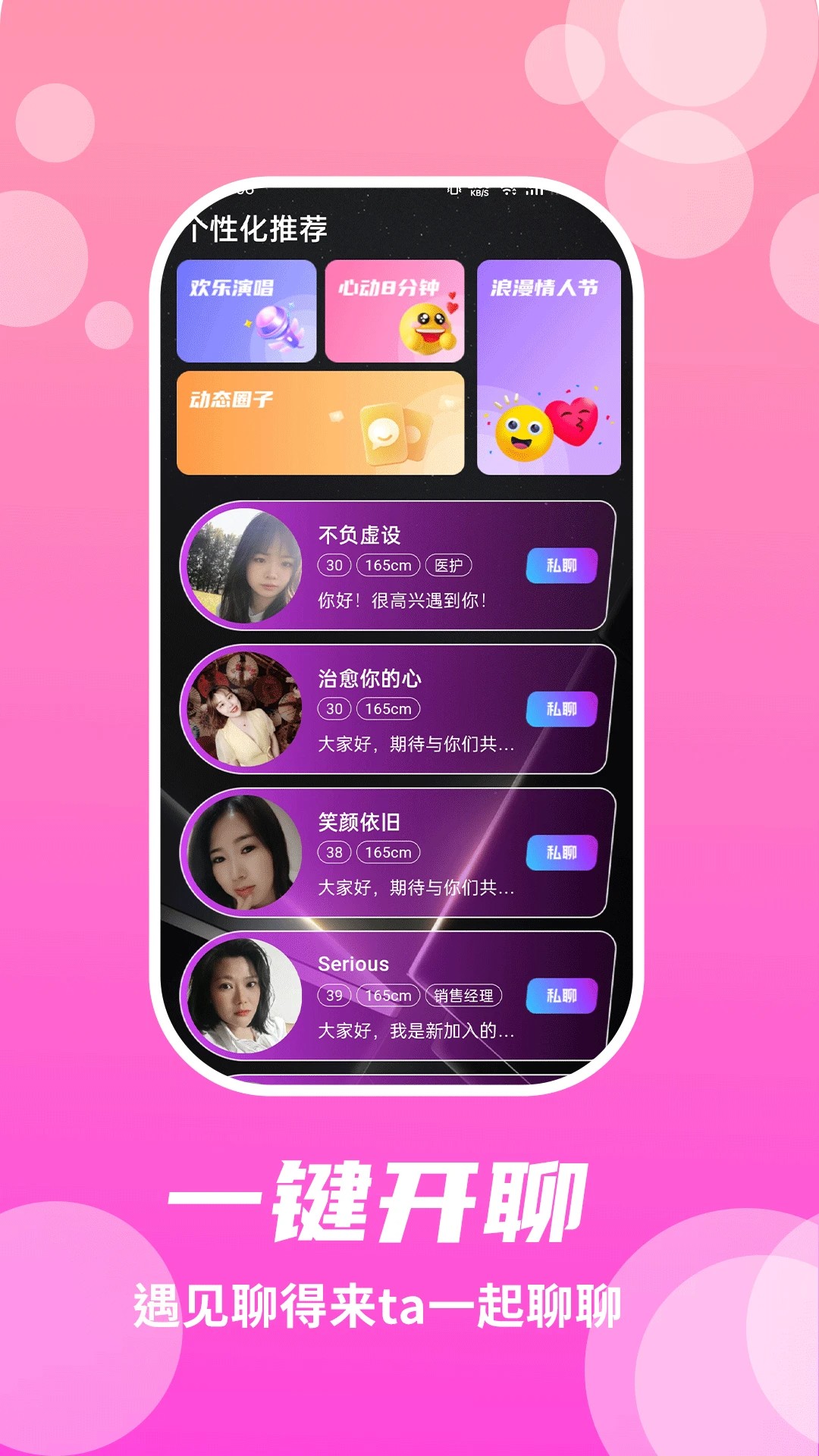 兔呼聊天平台 截图3