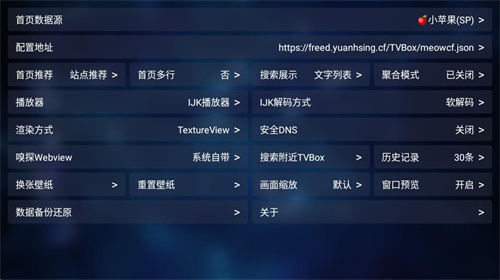 tvboxapk安装包 截图1