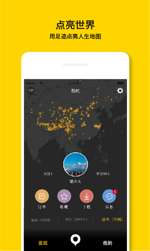 手抓地图App 截图1