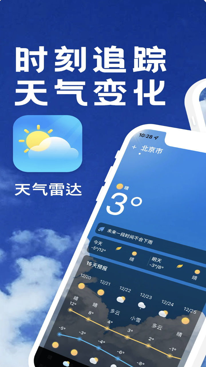 天气预报官 截图3