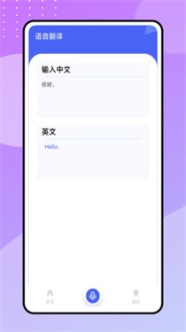 现在翻译工具 截图2