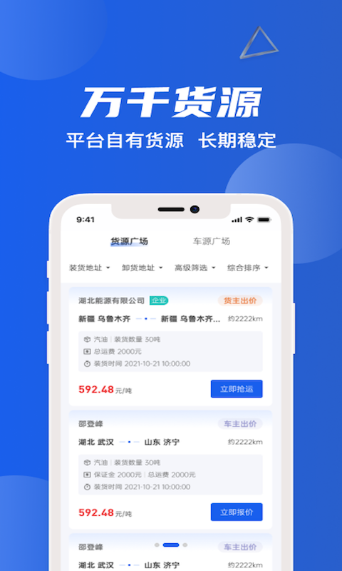 爱拉油app 截图3