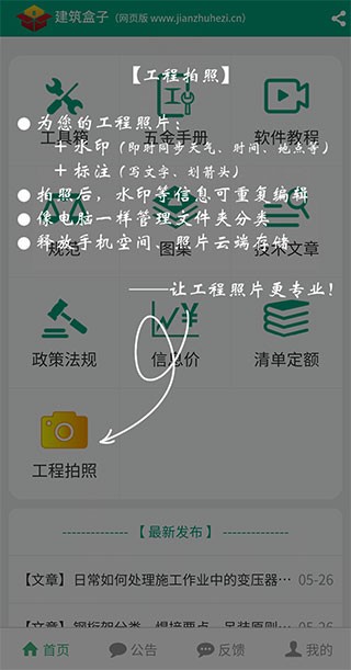 建筑盒子软件 截图4