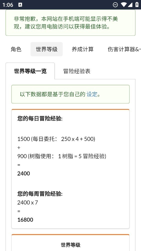 原魔计算器 截图3